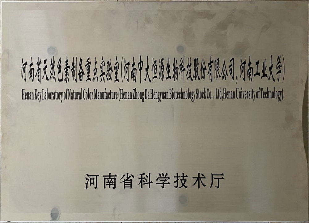 河南省天然色素制备重点实验室（开云网页版页面登入界面 河南工业大学