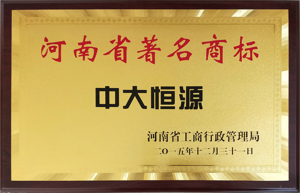 河南省著名商标（开云网页版页面登入界面）